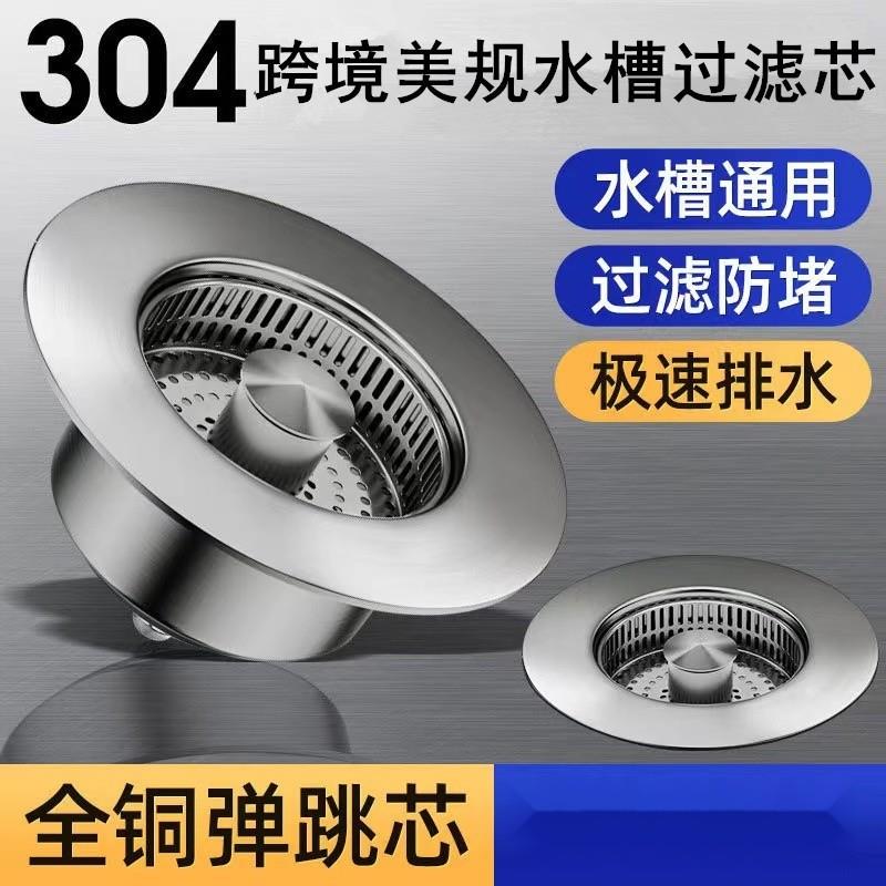 适配一件不锈钢厨房水槽弹跳芯下水器洗碗池过滤网提篮漏水塞