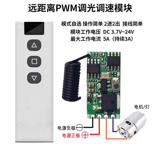适配无线遥控直流电机调速器LED灯PWM调速调光模块宽电压3.7V 12V