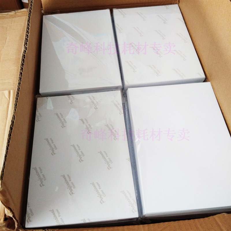 200克 A5*100张 高光相纸 喷墨打印照片纸 210*148mm单面背印相纸