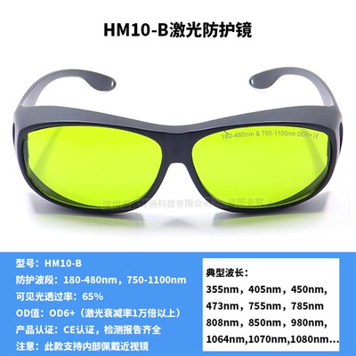 极速1064nm光纤激光护目镜 打刻机雕刻机切割焊接防镭射激光护目