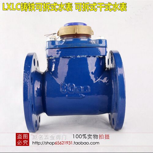 好货LXLC-80E 法兰连接 可拆式水表 水平螺翼 可拆式干式水表 DN8