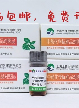 五味子醇乙 标准品 对照品58546-54-6 HPLC98%20mg包邮带票