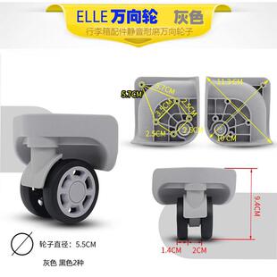 ELLE轮子旅行箱配件行李箱万向轮布箱硬箱拉杆密码锁把手拉炼维修