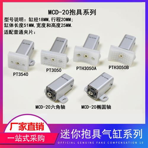 机械手抱具气缸配件MCD10/20系列气动小夹具带感测器抱具夹片气缸