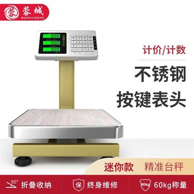 蓉城(RONGCHENG)高精度钢按键小台秤电子秤商用计价秤60kg公斤