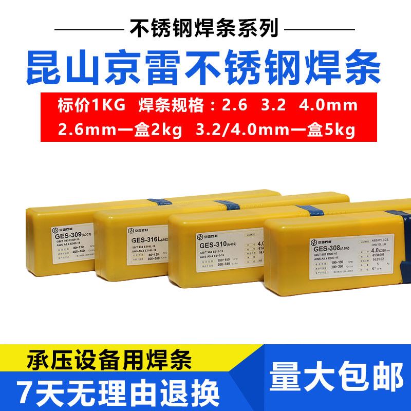 。京雷不锈钢电3焊条GES-08 309L 310A102 A132 A022 A302 A402/3