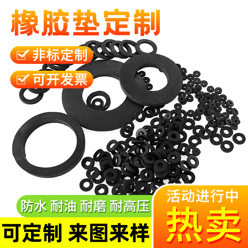 橡胶垫片/硅胶平垫/四氟密封板y/氟胶垫圈/耐高温耐腐蚀耐油密封
