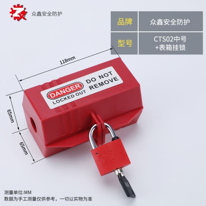 工业插头锁盒空调洗衣机电视热水器家用电器电源隔离儿童安全挂锁