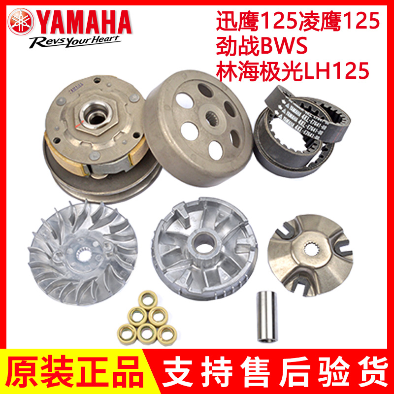 原装雅马哈劲战BWS林海极光LH125三四代目后皮带轮离合器前驱动盘