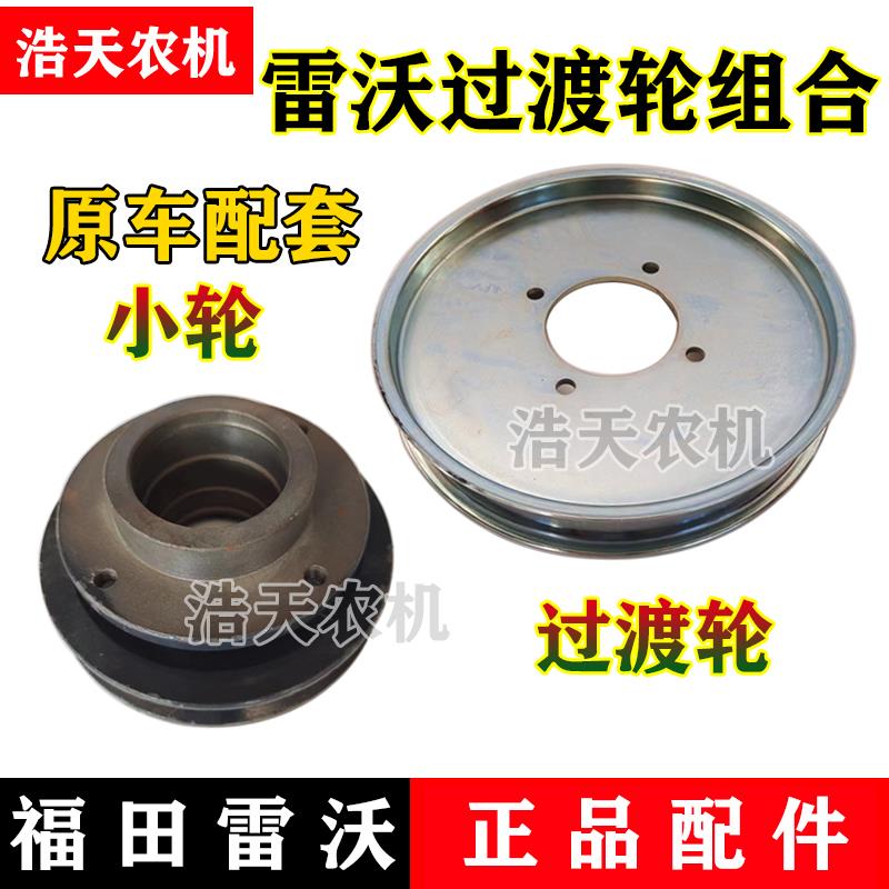 福田雷沃收割机配件振动筛过渡轮过渡盘脱粒张紧轮过渡轮