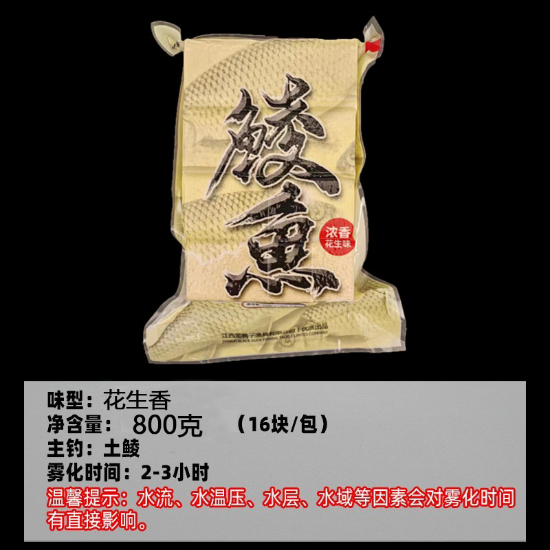 黑鸭子鲮鱼方块料鲢鳙罗非抛竿方块饵料花生味翻板钩鱼饵奶香腥香