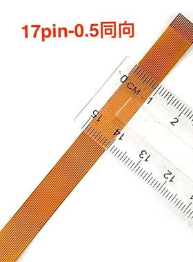 fpc排线黄色0.5mm间距18/17/J16/13/12/10/9/8/7/6/5/4pin芯连接