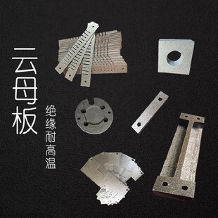 极速爆品销配件零切b云母纸隔热板隔热圈金纸管垫板片高压金色带