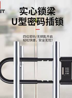 RESET新款玻璃门密码锁防水防锈u锁具门锁u型形锁锁防盗机车锁U