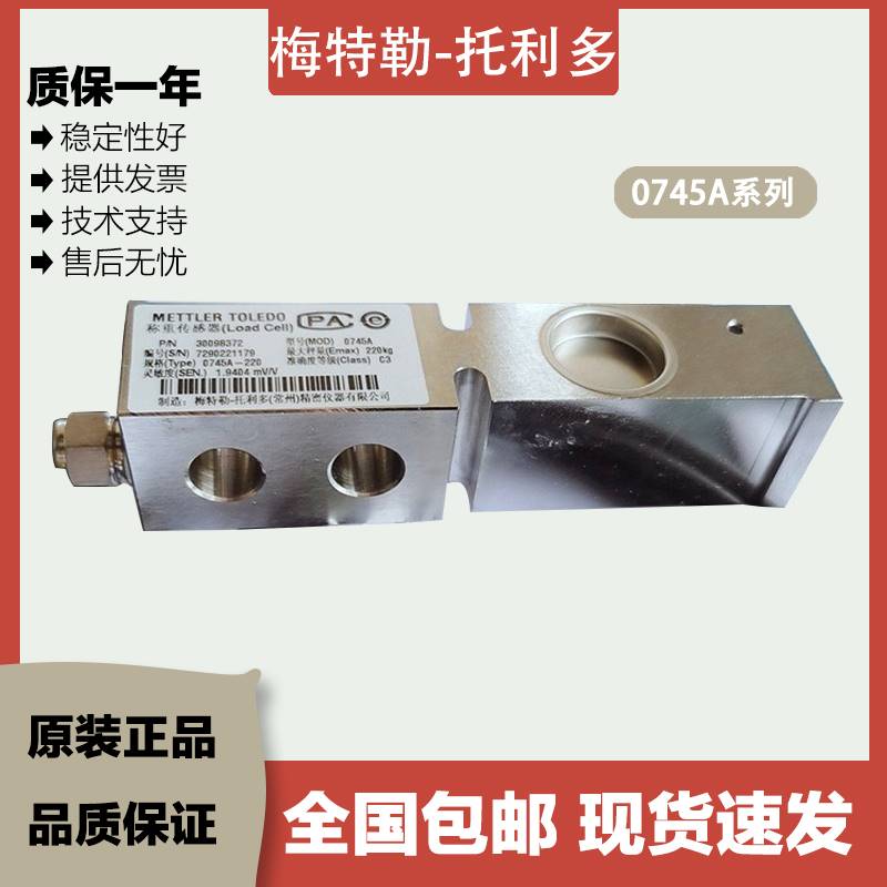 询价托利多梁式称重感测器0745A-220/550KG/1.1/2.2/4.4T料灌秤配