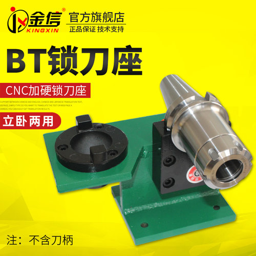 好货金信数控刀柄锁刀座BT40 BT30 BT50立卧两用加工中心锁刀架铝