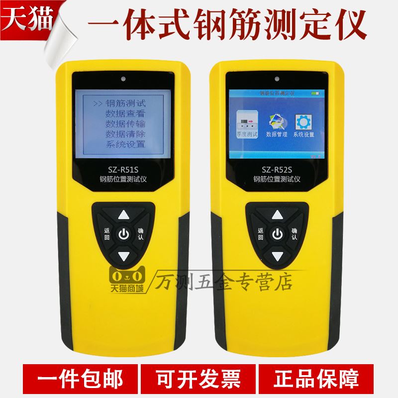 。神州华测SZ-R52S/51S钢筋位置检测仪保护层厚度测定仪钢筋扫瞄