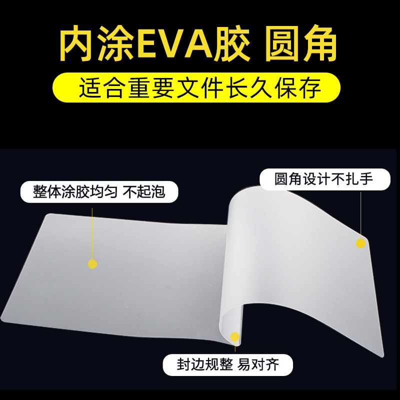 新灿办公 塑封机用A4塑封膜8c足量足丝文件合同过塑膜10丝菜单护