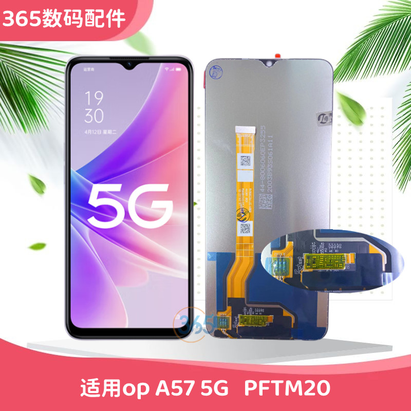 适用OP A57 5G 总成 A56S 新款 A58 A58X A1X 液晶屏 显示屏幕