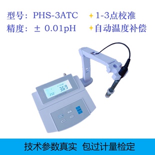PH计 极速 上海般特PHS 3ATC实验室酸度计 液晶显示 自动补温