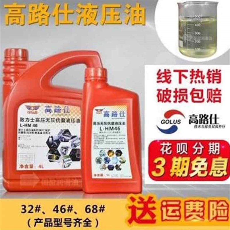 仕抗磨液压油46号68号叉车挖掘机 25注塑机液压油X334升