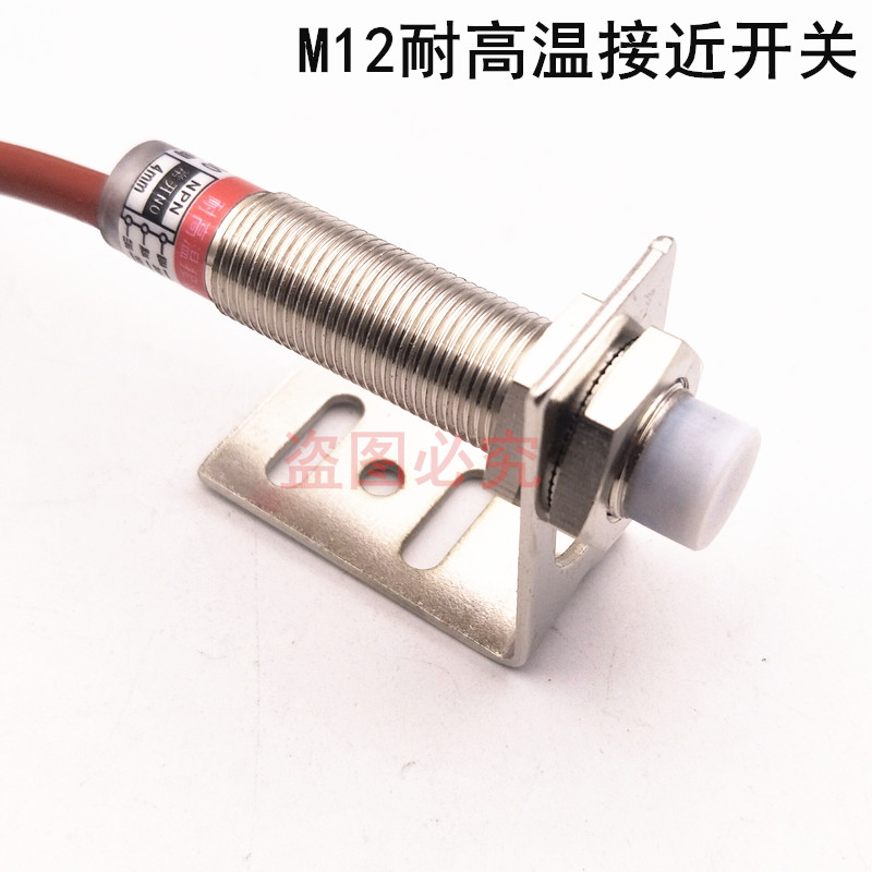 耐高温开关直流三线NPN常开接感应开关