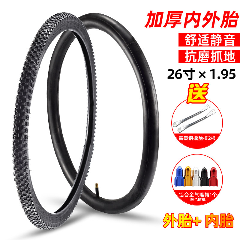 极速自行车登山车外胎26寸 1.75/1.95/2.125内胎轮胎单车外带配件