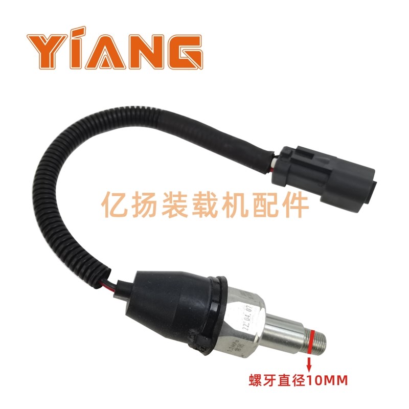 龙工50装载机配件850N 853N 855N 50NC铲车原厂操纵阀压力开关