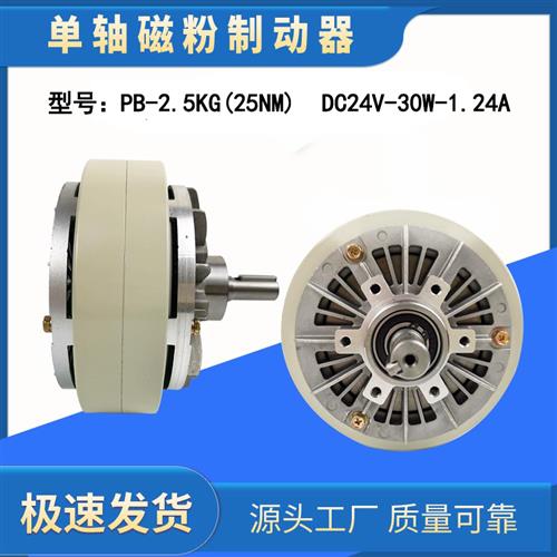 磁粉单轴6NM到400N磁 24V磁粉制动器M磁电机张力W控制粉粉刹车器.