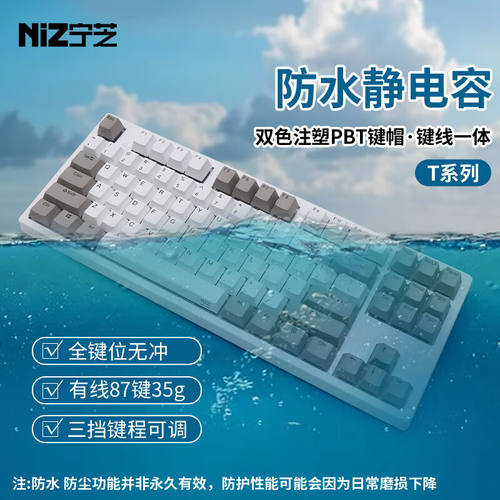 好货宁芝(NIZ)静电容轴键盘办公键盘台式机打字防水键盘全键宏