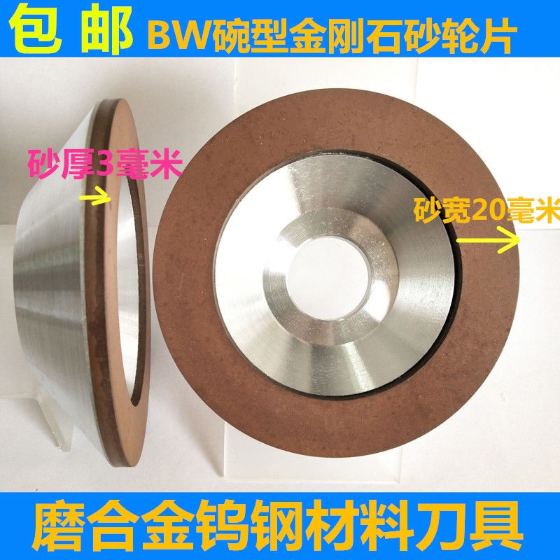 厂家厂家Fabia合金砂轮磨刀机砂轮树脂金刚石碗型BW磨钨钢硬质合