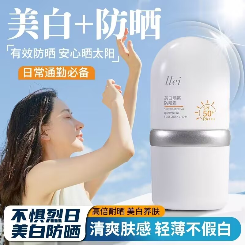 防晒霜50倍防紫外线第一名正牌女学生专用三合一美白隔离热销榜