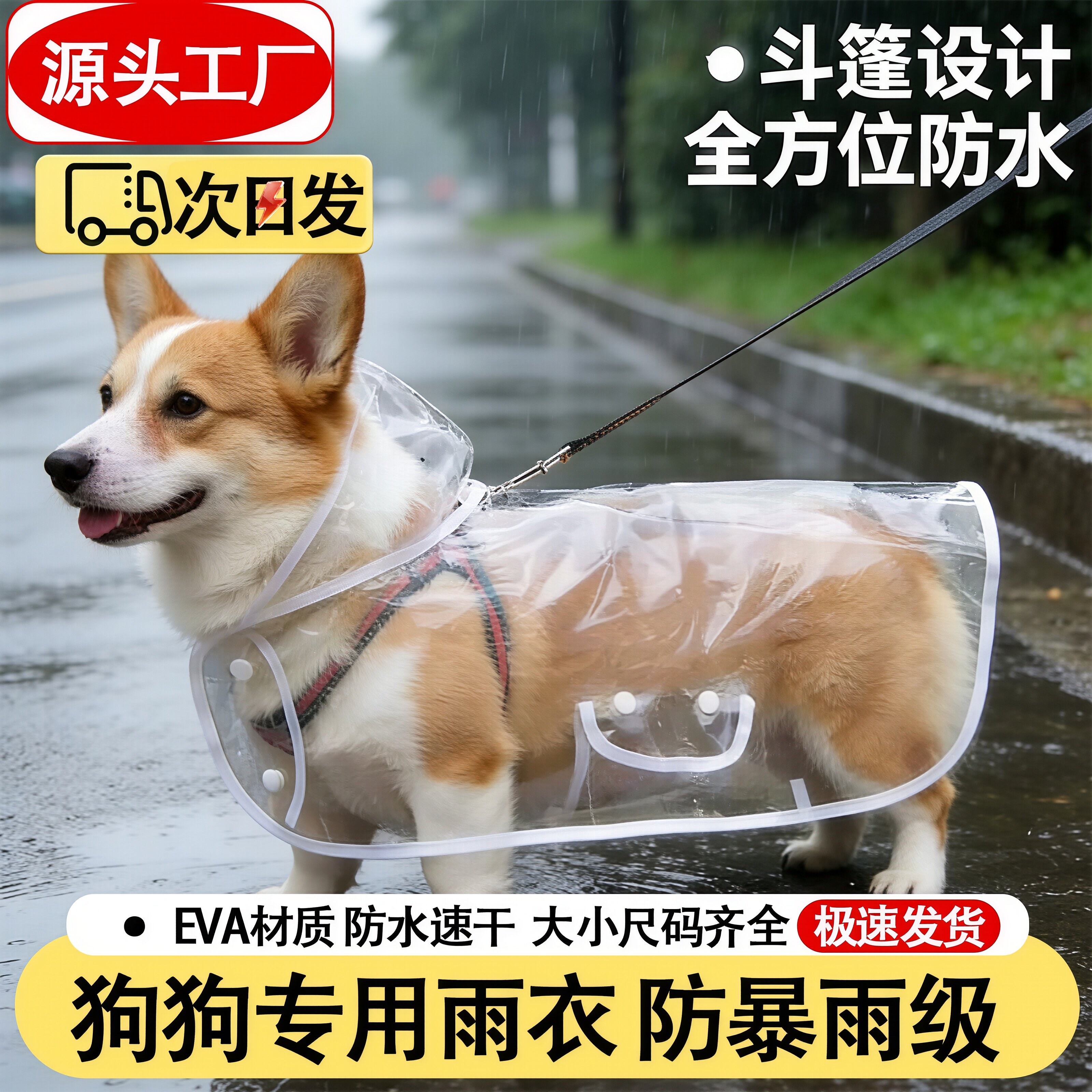 狗狗雨衣雨披斗篷护肚户外专用泰迪金毛狗犬防水雨服宠物衣服