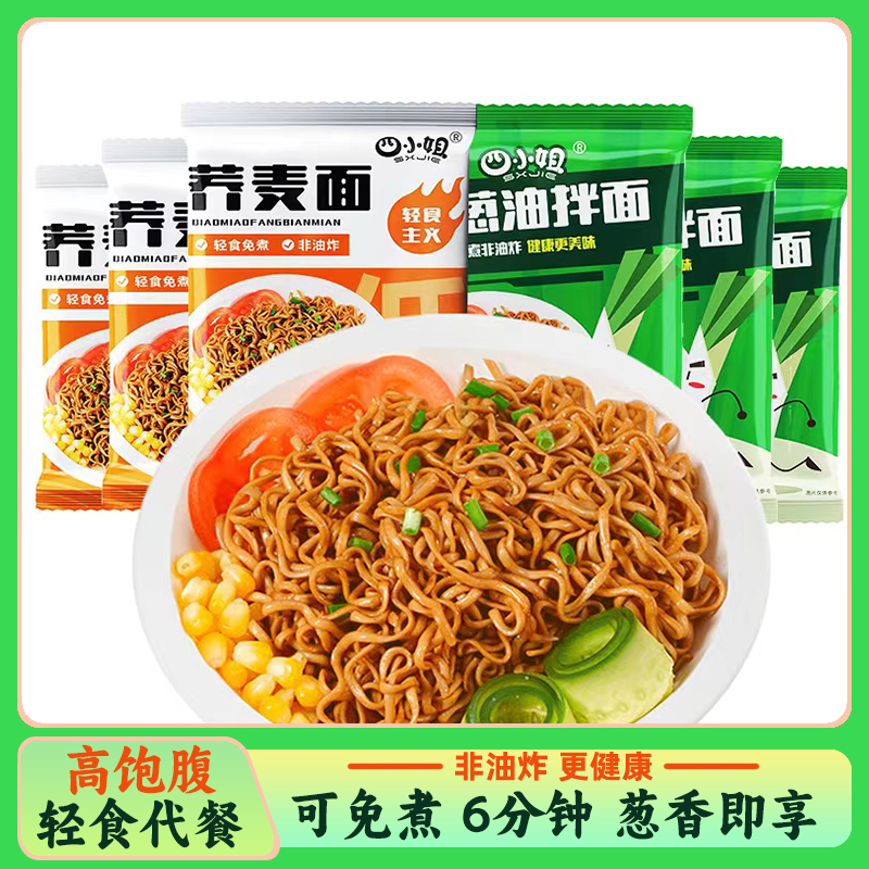 四小姐免煮荞麦面葱油拌面方便面
