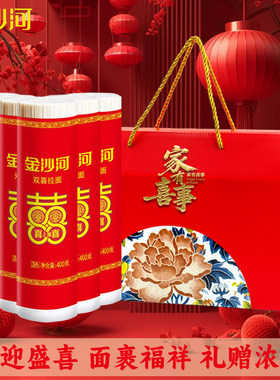 金沙河喜面宝宝双喜面龙须喜庆面