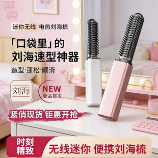 无线便携迷你电热梳子刘海造型神器直发梳内扣夹板充电直卷两用