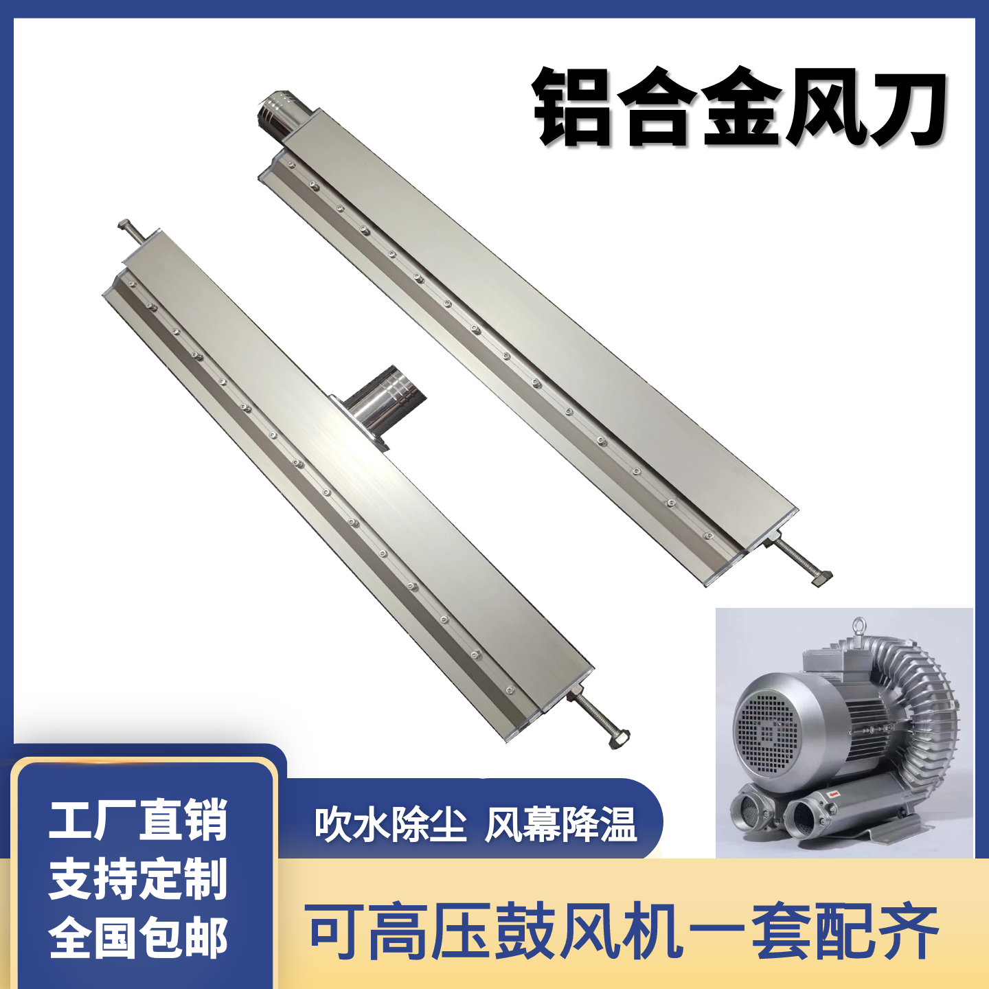 铝合金风刀吹水除尘降温风幕