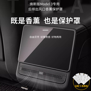 Model3Y汽车后排空调出风口保护罩车载香薰 专用Tesla特斯拉焕新版