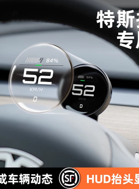 专用Tesla特斯拉焕新版Model3/Y配件磁吸仪表盘HUD空气码表显示屏