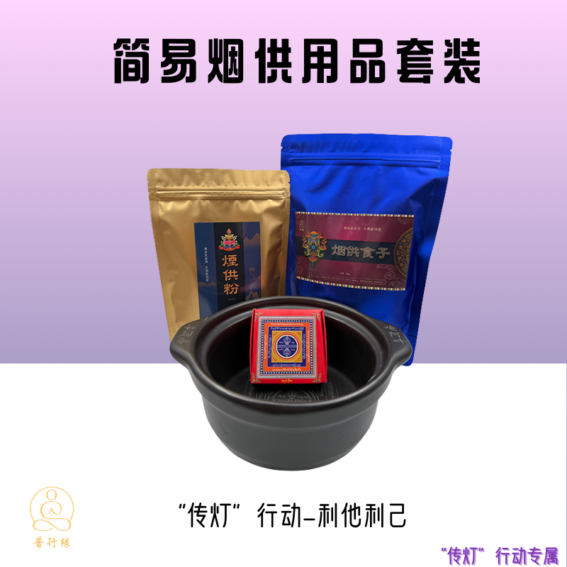 普行缘藏式烟供炉火供药供陶瓷香炉干烧不裂大号烟供盘家用户外炉
