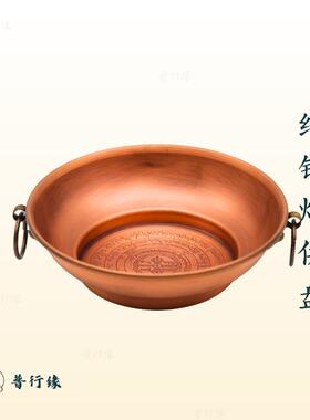 普行缘大号纯铜烟供盘烟施药供烟供炉纯铜香炉无盖底部经文