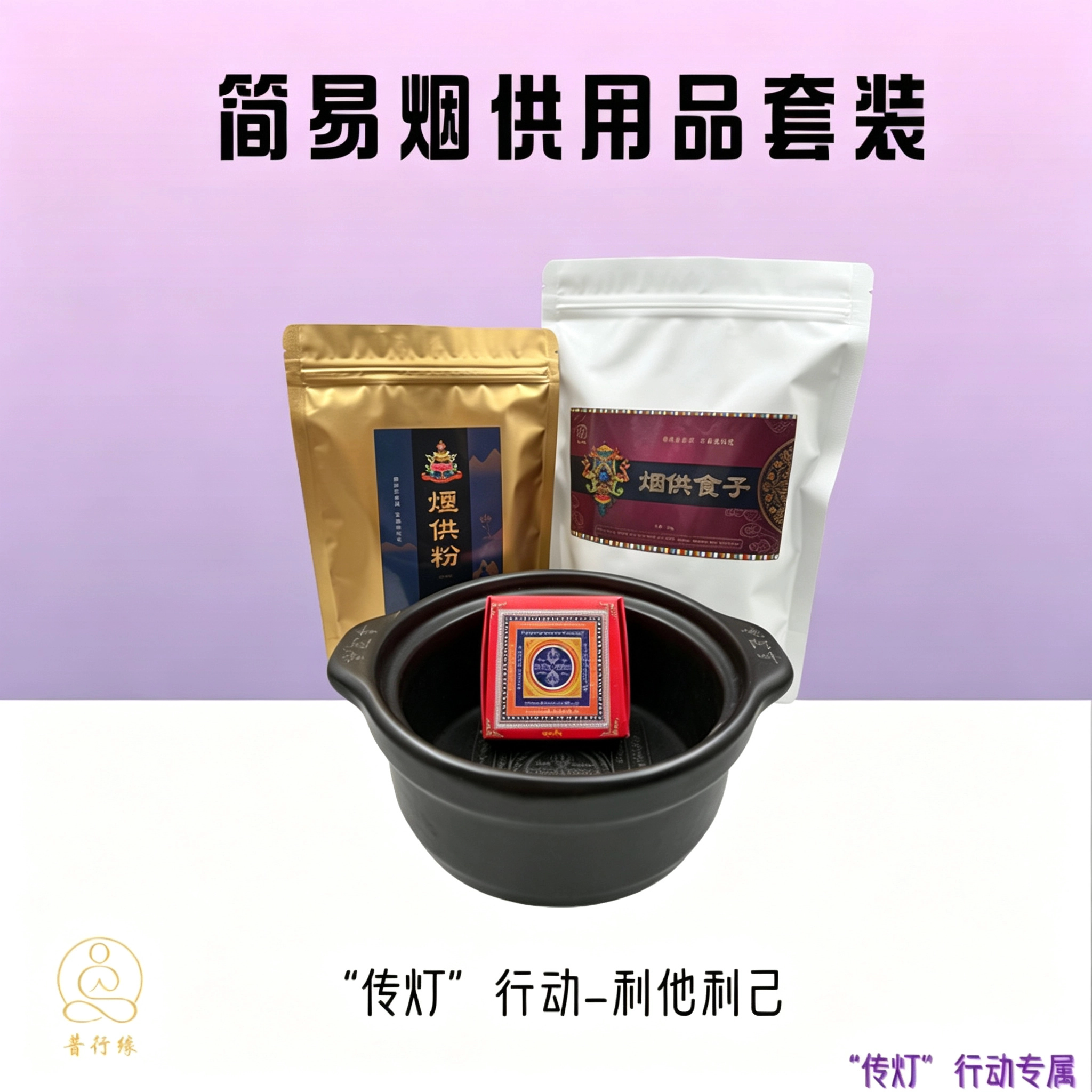 藏式烟供炉火供药供陶瓷香炉施食图片