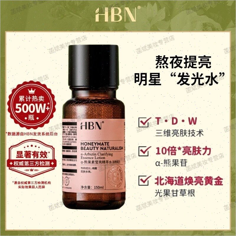 HBN视黄醇维A醇晚霜双A醇面霜hbn水乳套J装hpn发光水hba双a晚霜