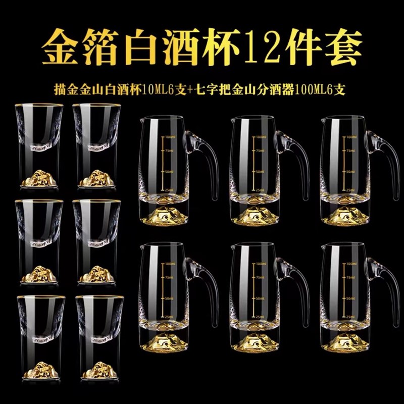 现货金箔白酒杯套装金箔分酒器家用6杯6壶杯小金山酒具水晶一口杯