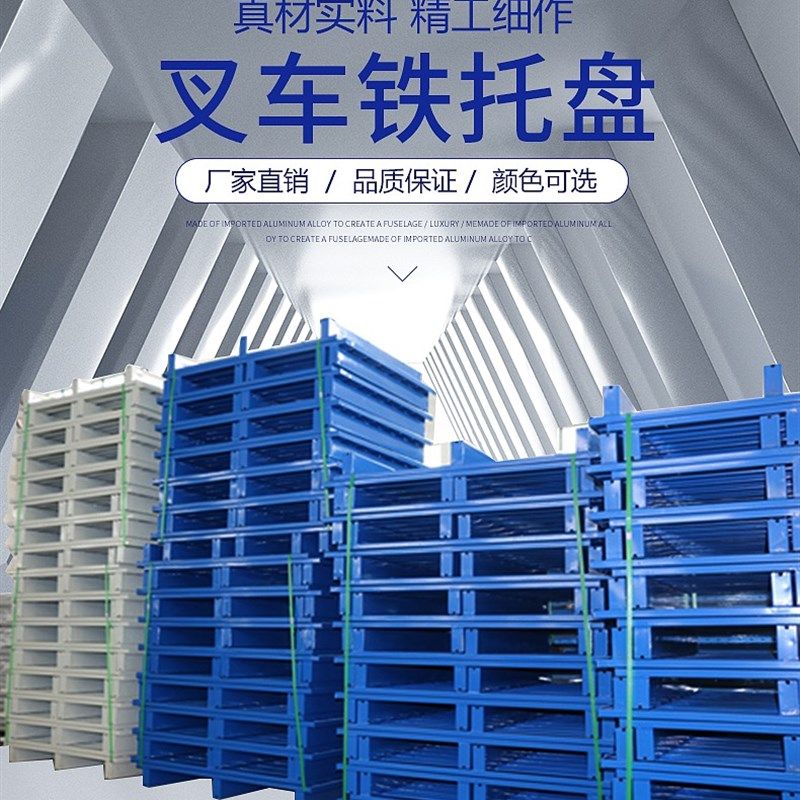 现货叉车托盘金属防潮耐磨仓储垫板卡板物流周转地台板栈板货架铁,商业/办公家具,仓储托盘垫板/防潮板/地台板,淘宝优惠券,粉丝福利购,淘宝优惠卷