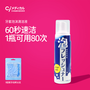 Ci日本进口隐形牙套假牙清洁泡沫非泡腾清洁片正畸保持器便携神器