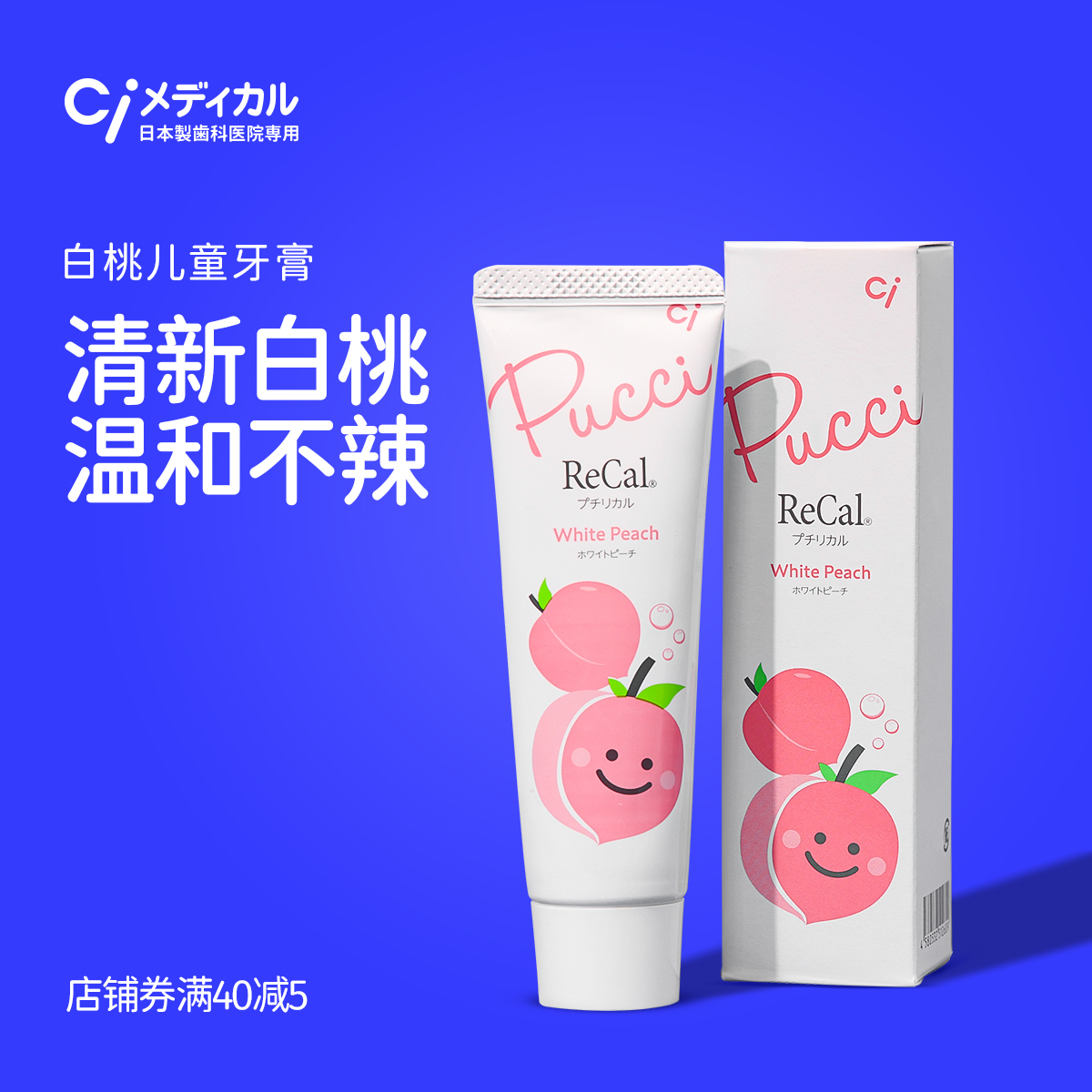 Ci日本6-12岁儿童白桃味含氟牙膏