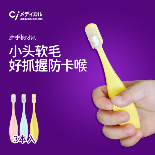 Ci日本1-6岁胖手柄儿童牙刷