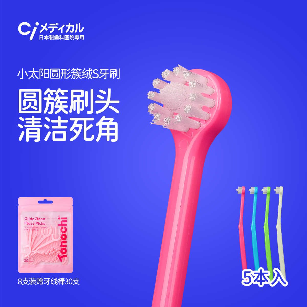 Ci日本进口小太阳牙刷圆簇刷头正畸护理矫正牙齿牙套钢牙深层清洁
