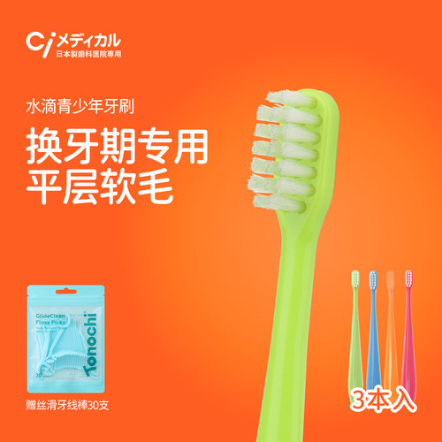 Ci日本进口8-12岁换牙期儿童牙刷